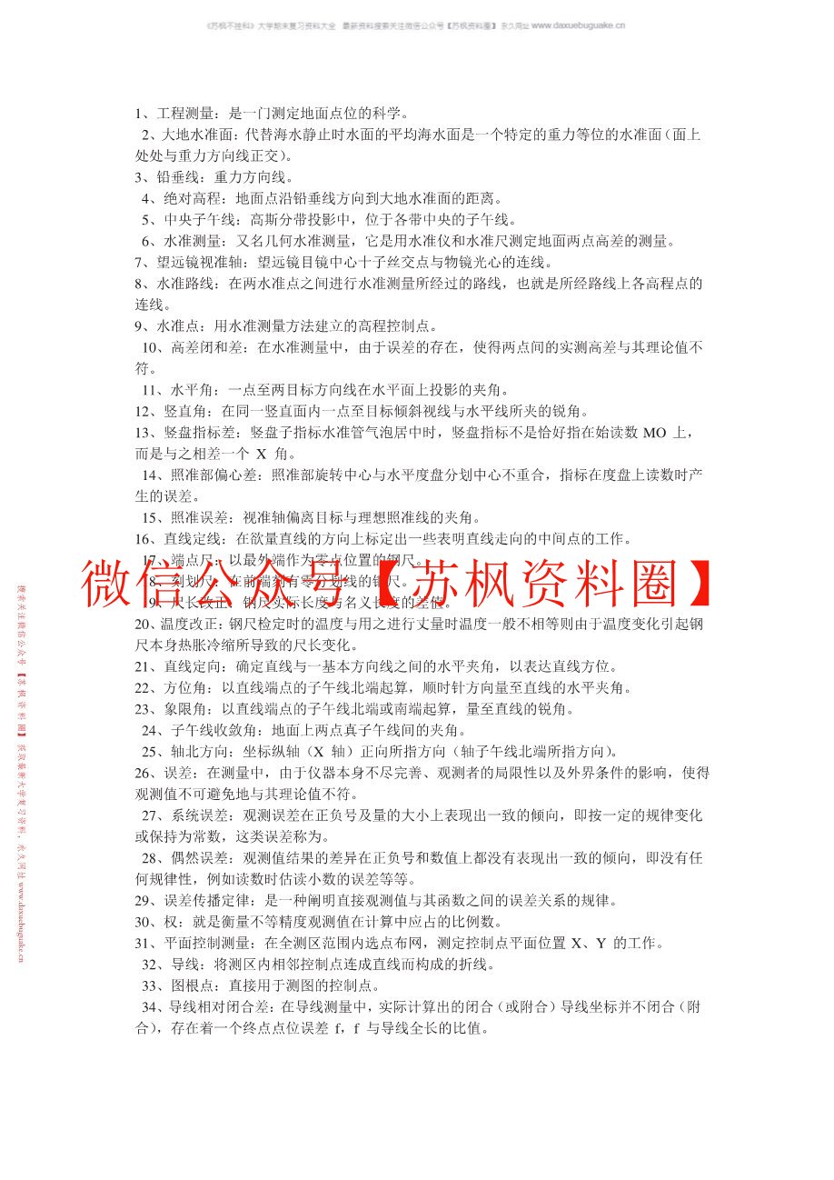 道路工程测量